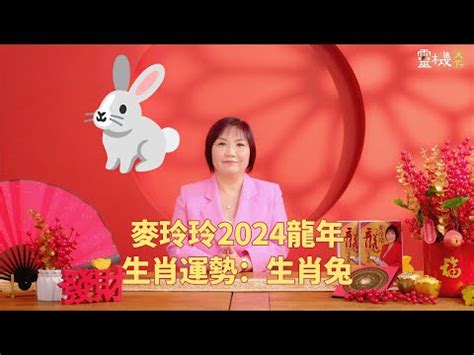 2024兔年運勢 天文曆
